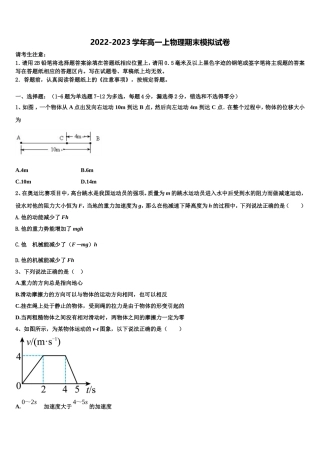 2022-2023学年上海市上海师范大学第二附属中学物理高一第一学期期末考试模拟试题含解析