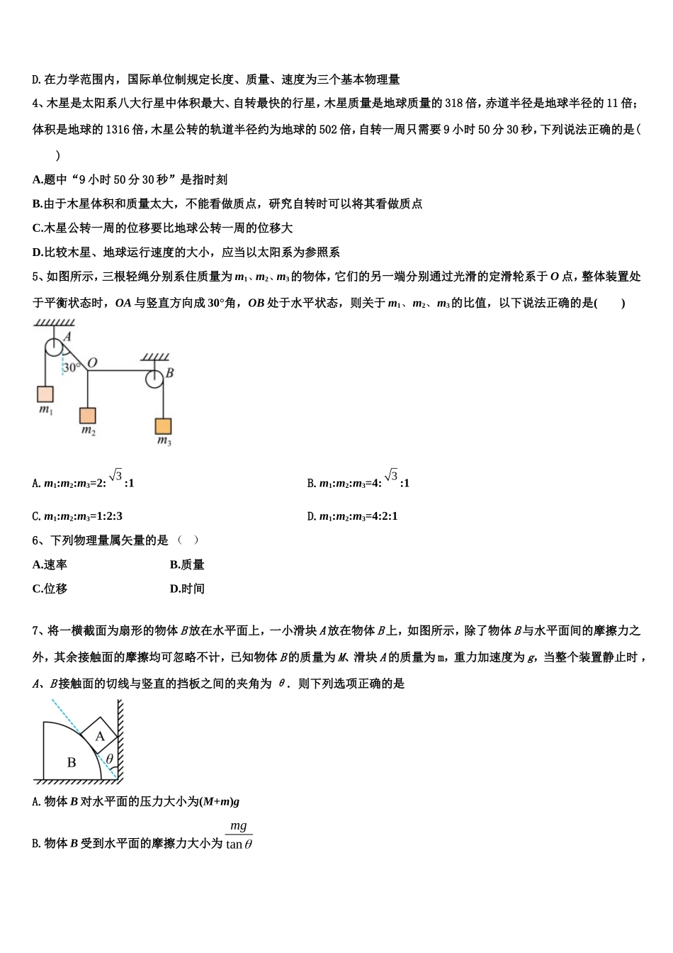 2022-2023学年江苏省常州市达标名校高一物理第一学期期末教学质量检测模拟试题含解析_第2页