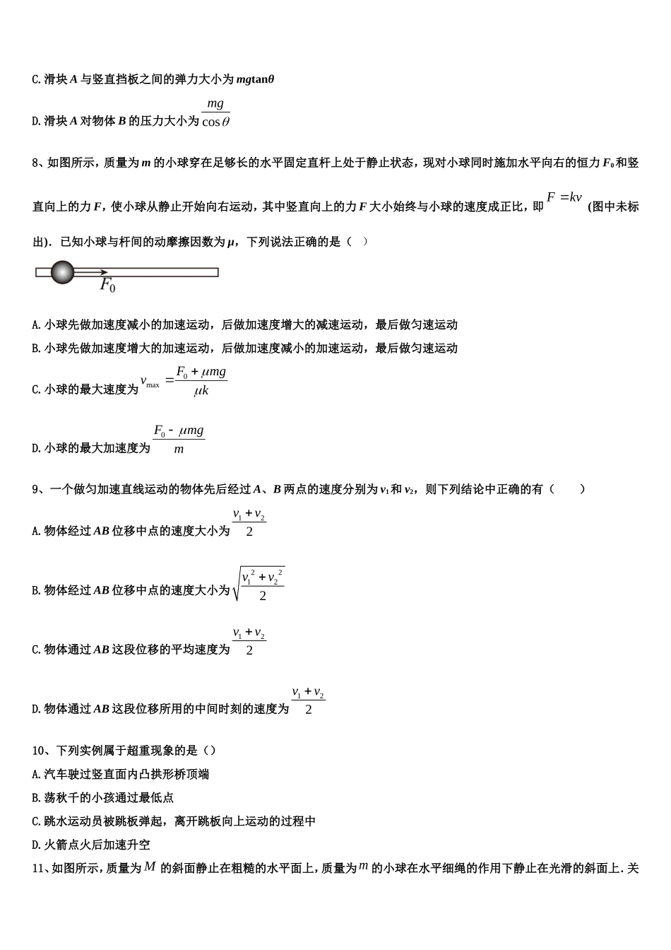 2022-2023学年江苏省常州市达标名校高一物理第一学期期末教学质量检测模拟试题含解析_第3页
