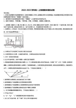 2022-2023学年江苏省常州市达标名校高一物理第一学期期末教学质量检测模拟试题含解析