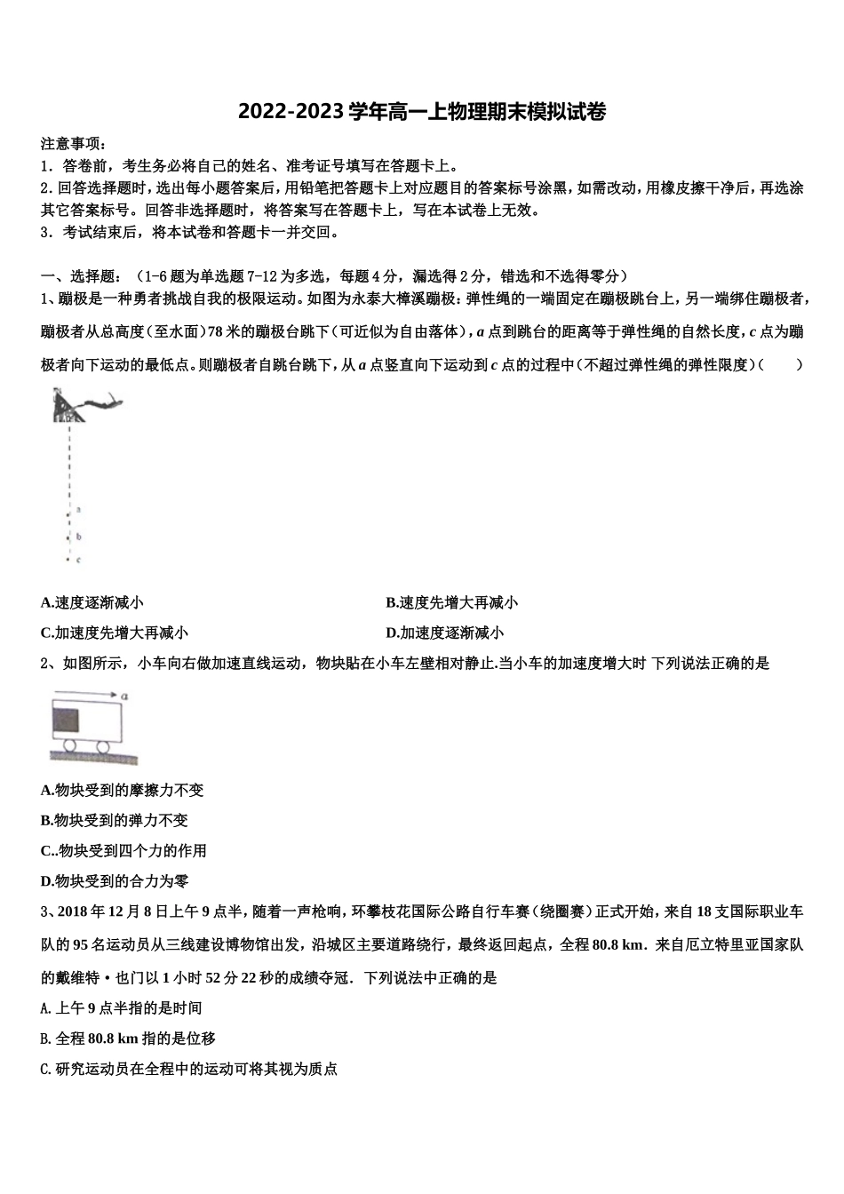 2022年北京市西城35中高一物理第一学期期末联考试题含解析_第1页