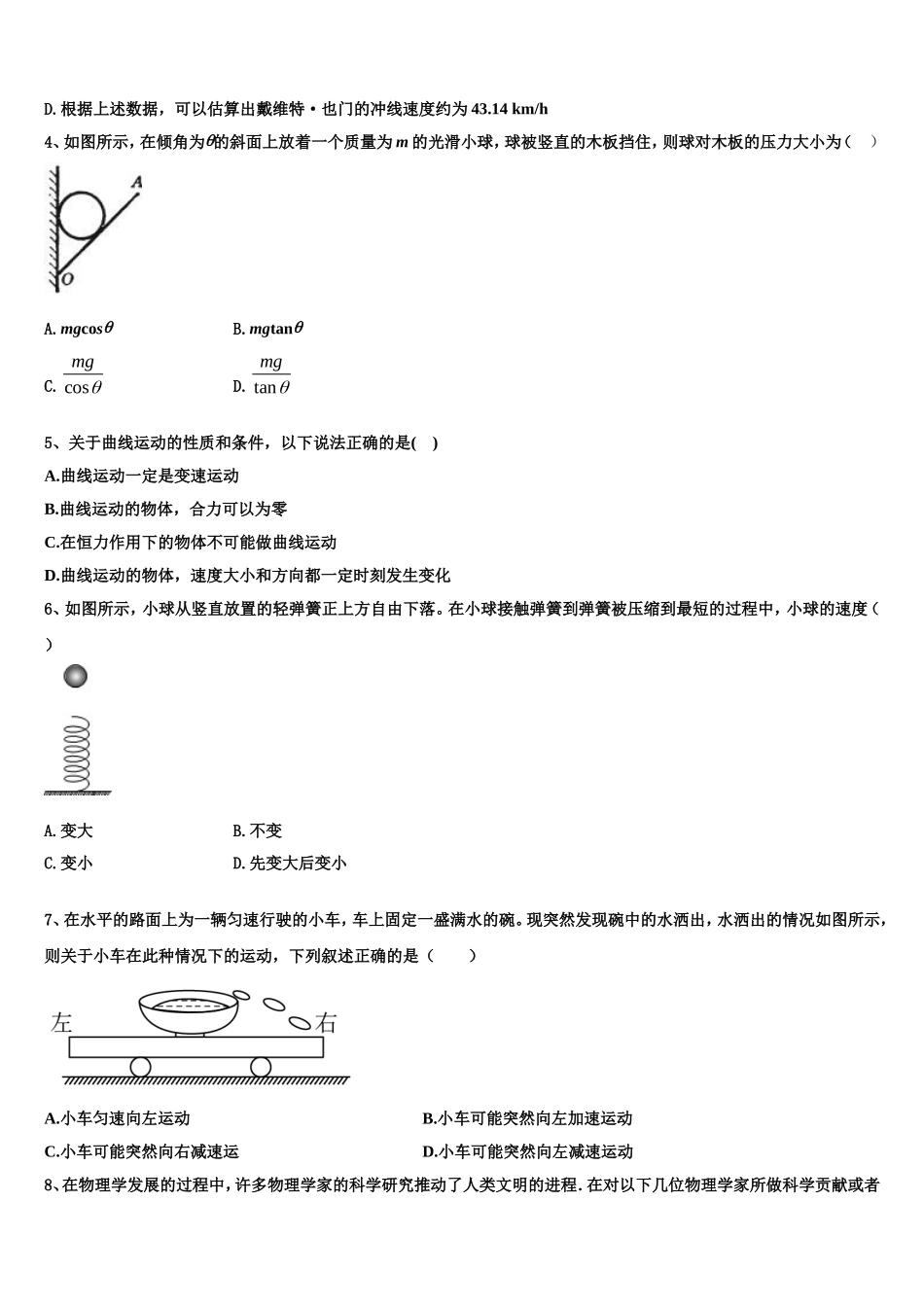 2022年北京市西城35中高一物理第一学期期末联考试题含解析_第2页
