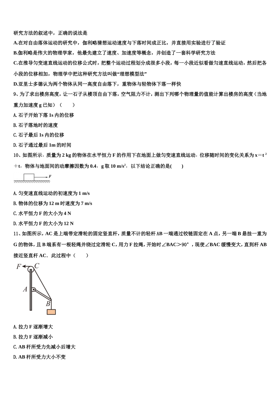 2022年北京市西城35中高一物理第一学期期末联考试题含解析_第3页