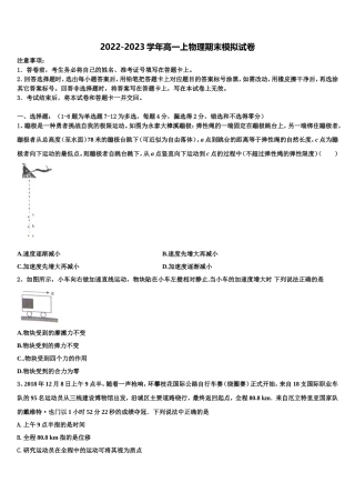 2022年北京市西城35中高一物理第一学期期末联考试题含解析