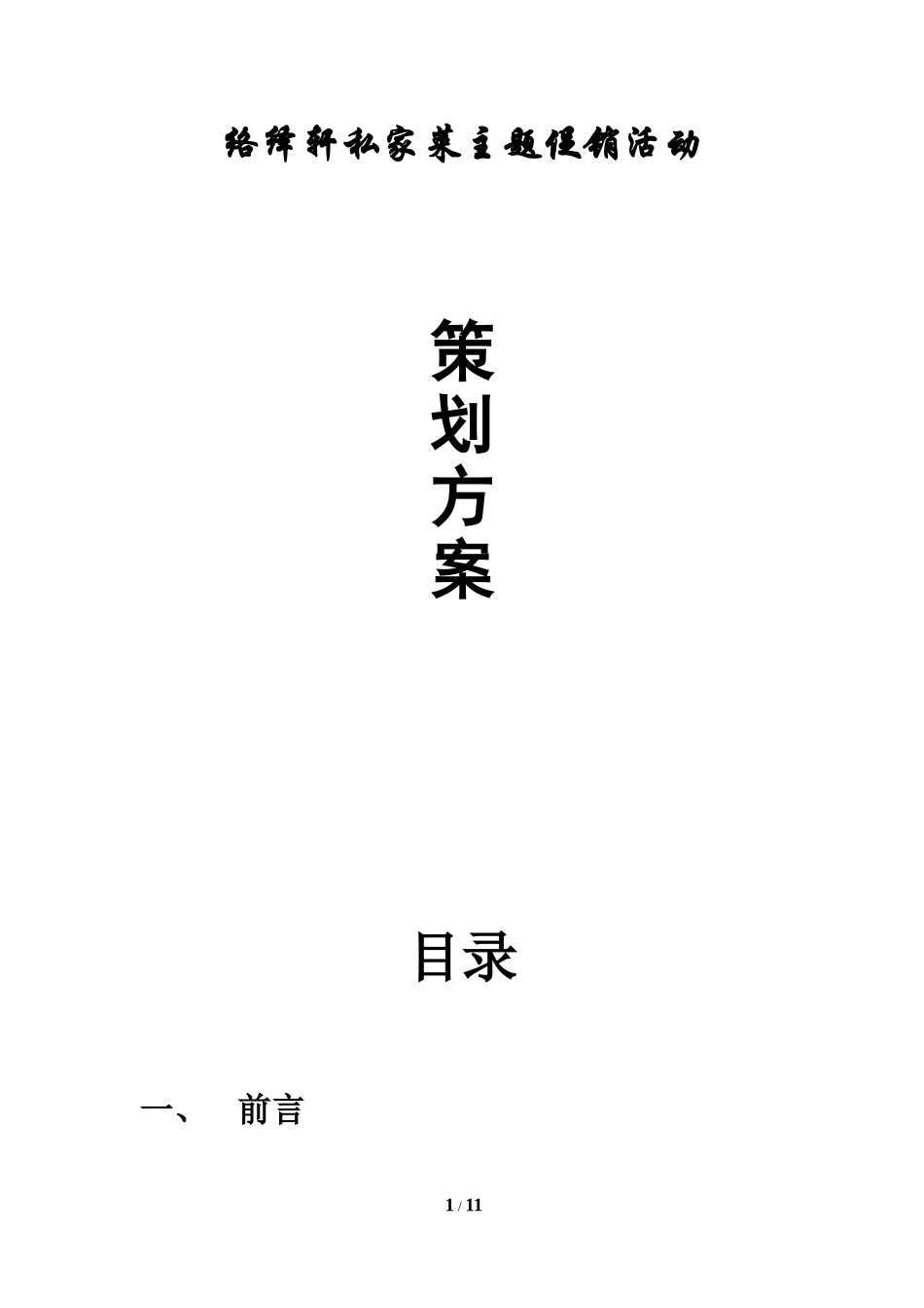 促销活动策划方案_第1页