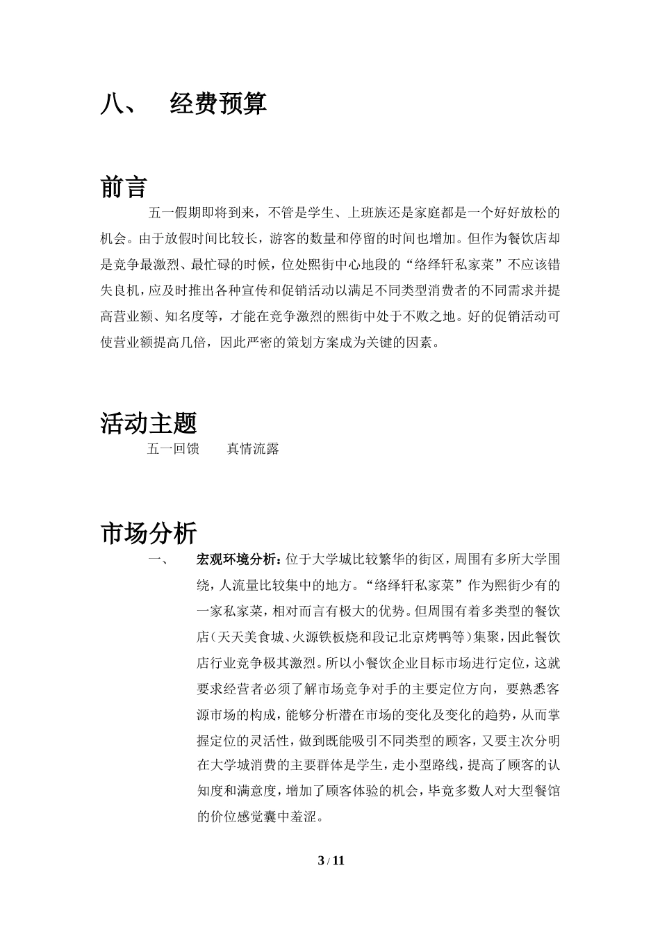 促销活动策划方案_第3页