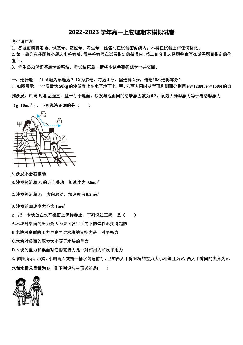 2022年河南省名校联考物理高一第一学期期末学业水平测试试题含解析_第1页
