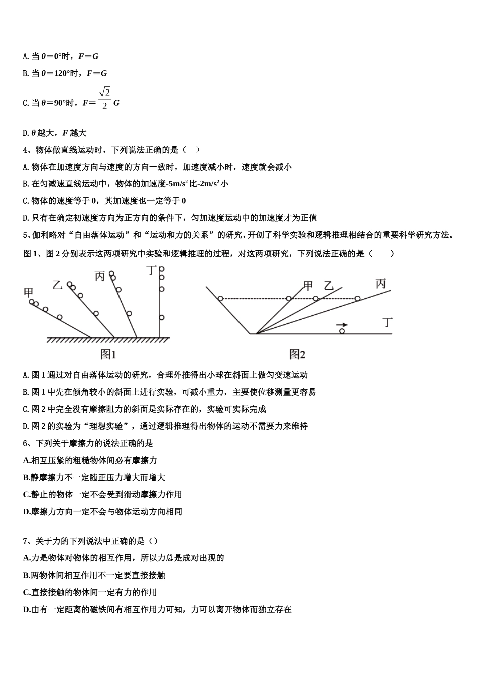 2022年河南省名校联考物理高一第一学期期末学业水平测试试题含解析_第2页