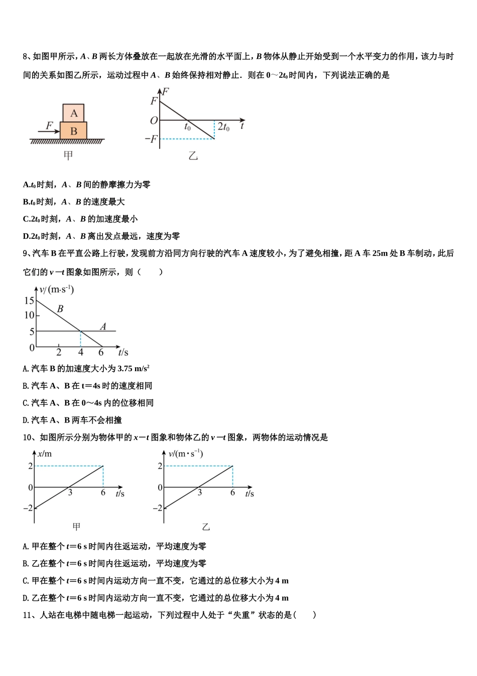 2022年河南省名校联考物理高一第一学期期末学业水平测试试题含解析_第3页