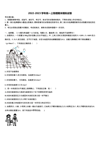 2022年河南省名校联考物理高一第一学期期末学业水平测试试题含解析