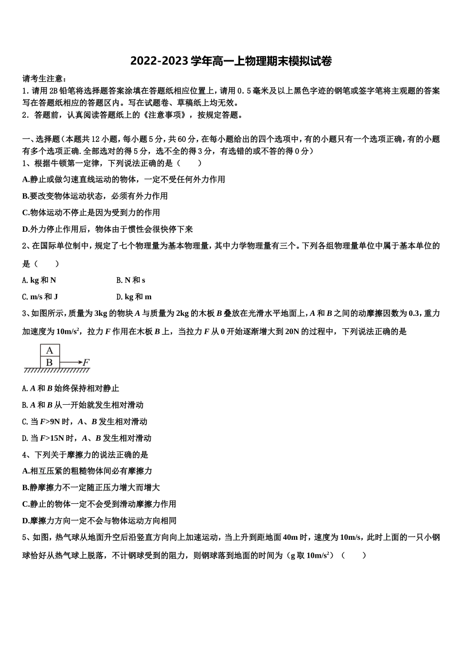 2022-2023学年甘肃省庆阳市宁县中物理高一上期末检测模拟试题含解析_第1页