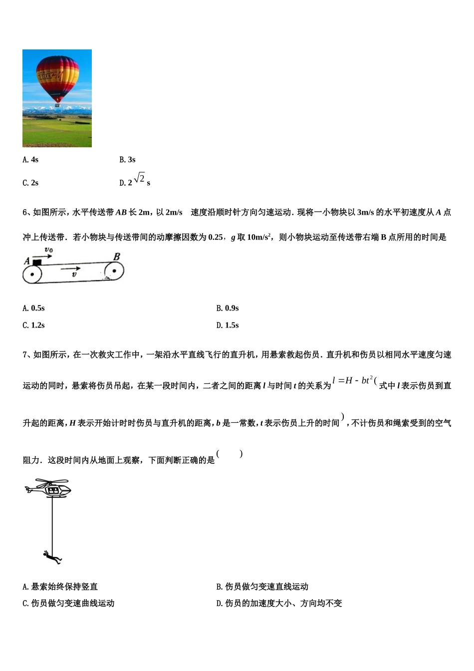 2022-2023学年甘肃省庆阳市宁县中物理高一上期末检测模拟试题含解析_第2页