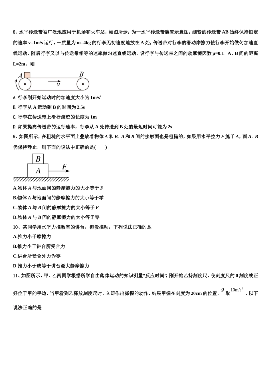 2022-2023学年甘肃省庆阳市宁县中物理高一上期末检测模拟试题含解析_第3页