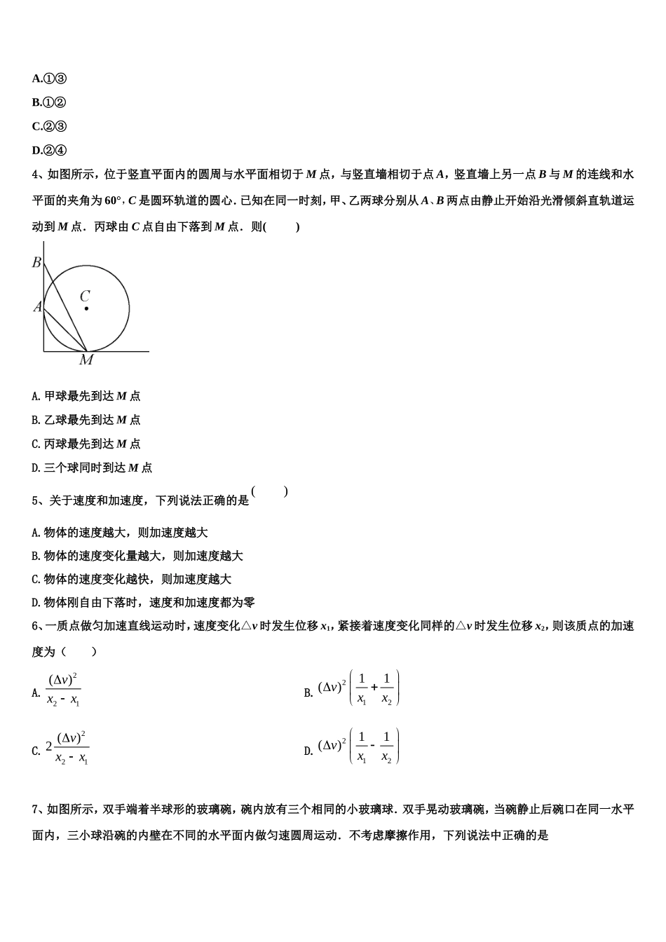 2022-2023学年广西北流市实验中学物理高一第一学期期末达标检测试题含解析_第2页