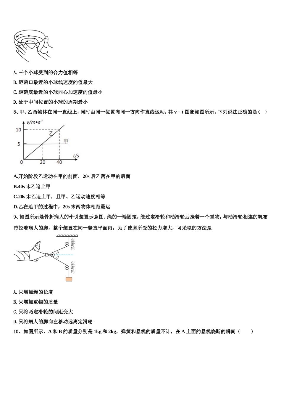2022-2023学年广西北流市实验中学物理高一第一学期期末达标检测试题含解析_第3页