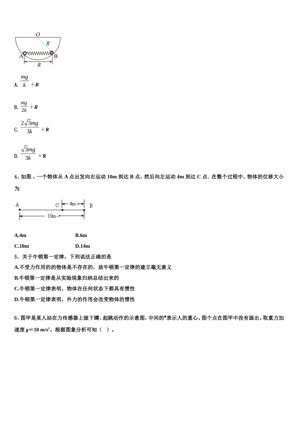 2022年河南省焦作市普通高中高一物理第一学期期末检测模拟试题含解析_第2页