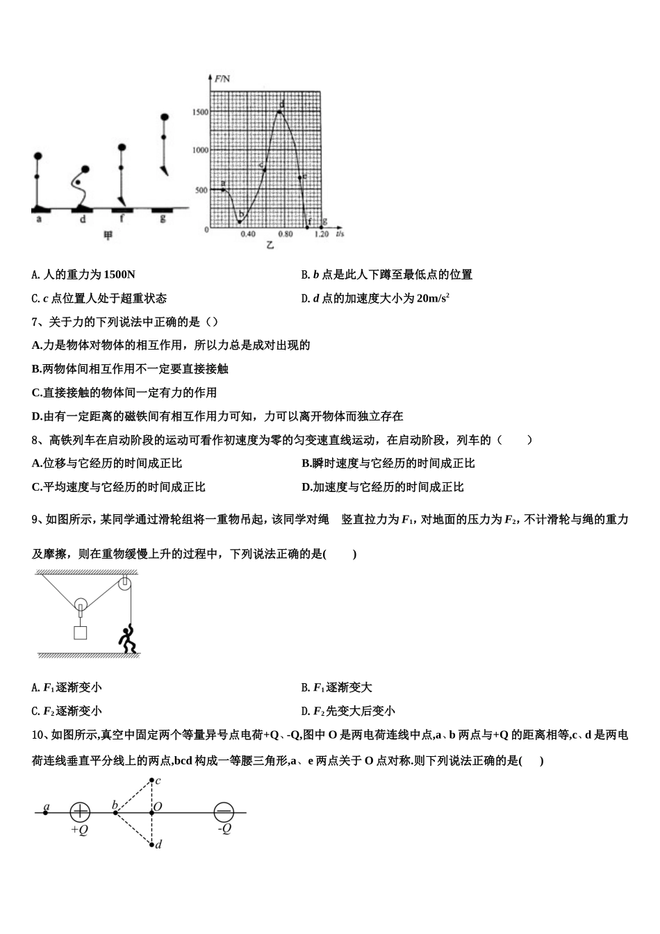 2022年河南省焦作市普通高中高一物理第一学期期末检测模拟试题含解析_第3页