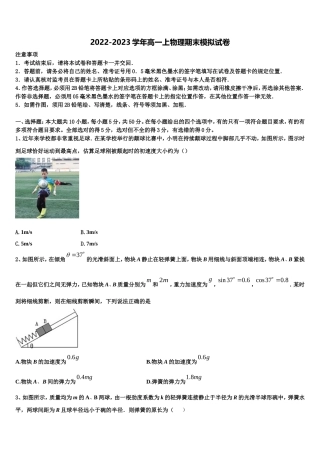 2022年河南省焦作市普通高中高一物理第一学期期末检测模拟试题含解析