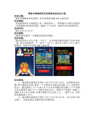 动拇指微信营销-厦门大排档餐饮活动方案