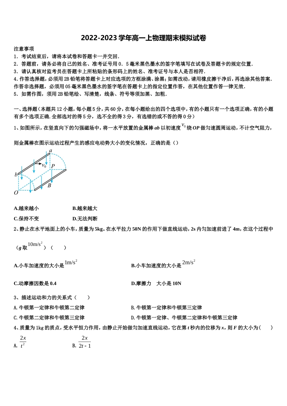 2022年山东临沂市第十九中学高一物理第一学期期末复习检测试题含解析_第1页