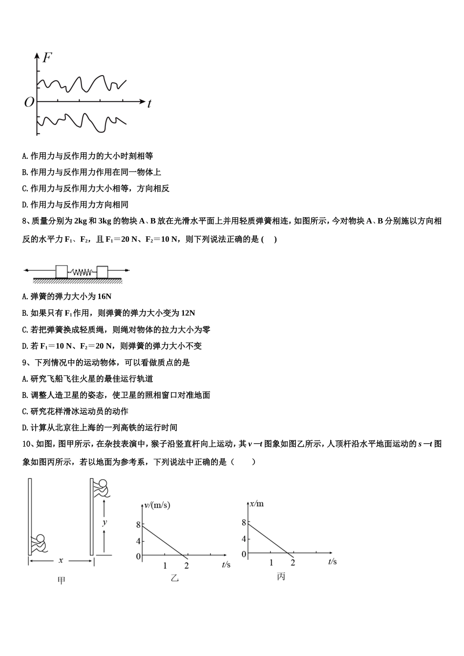 2022年山东临沂市第十九中学高一物理第一学期期末复习检测试题含解析_第3页