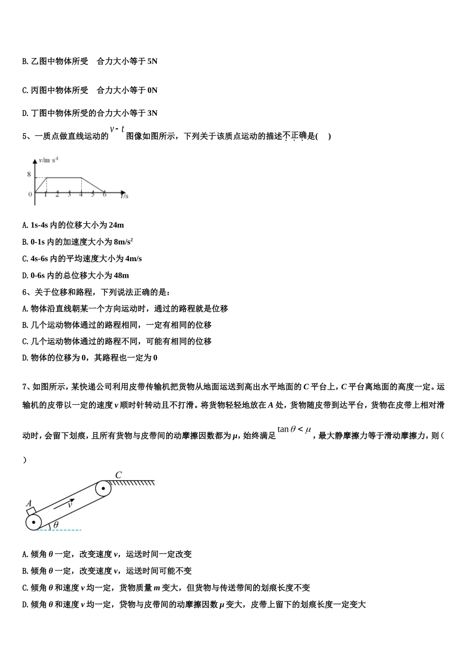 2022-2023学年上海市上海外国语大学附属外国语学校物理高一第一学期期末经典试题含解析_第2页