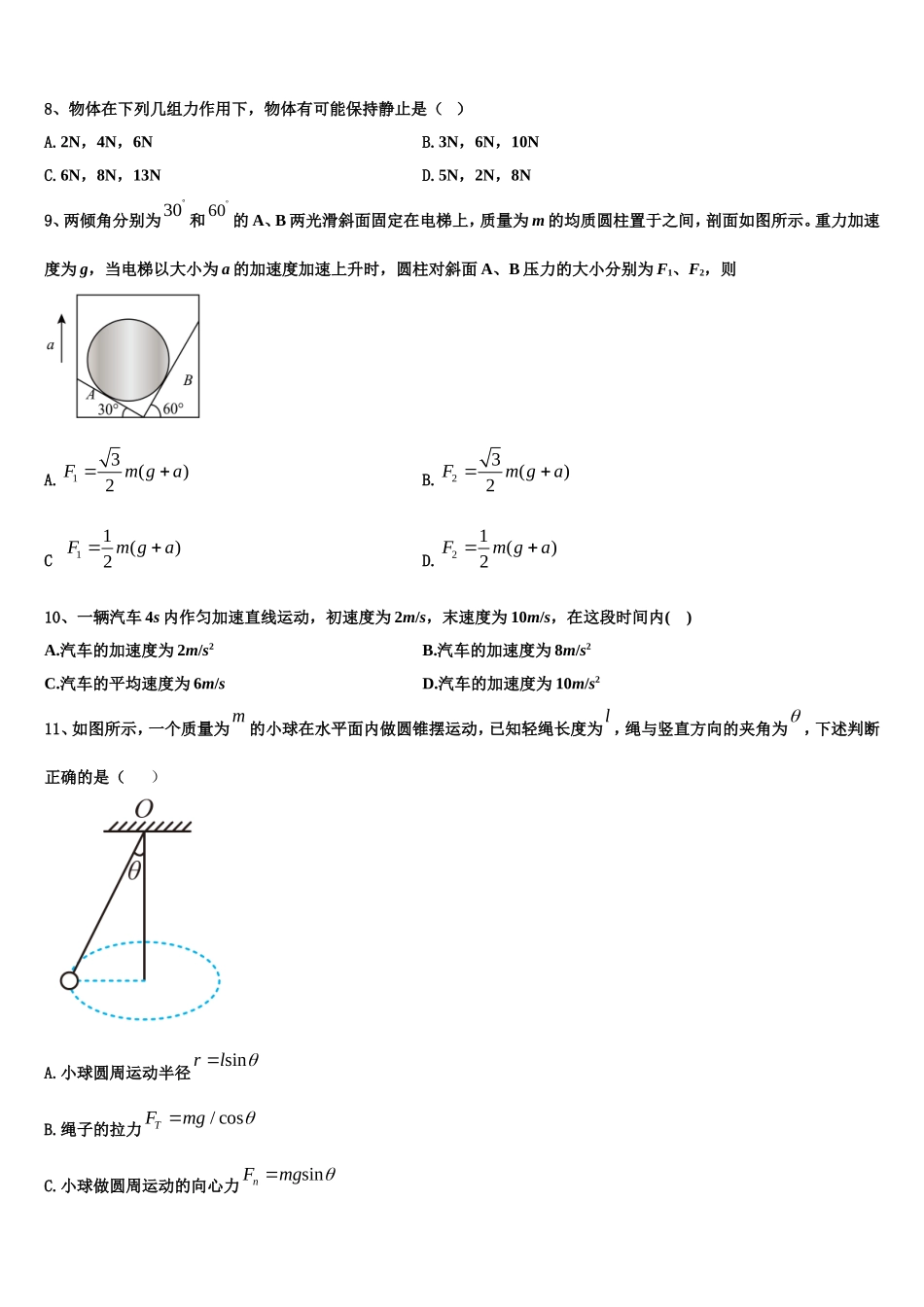 2022-2023学年上海市上海外国语大学附属外国语学校物理高一第一学期期末经典试题含解析_第3页