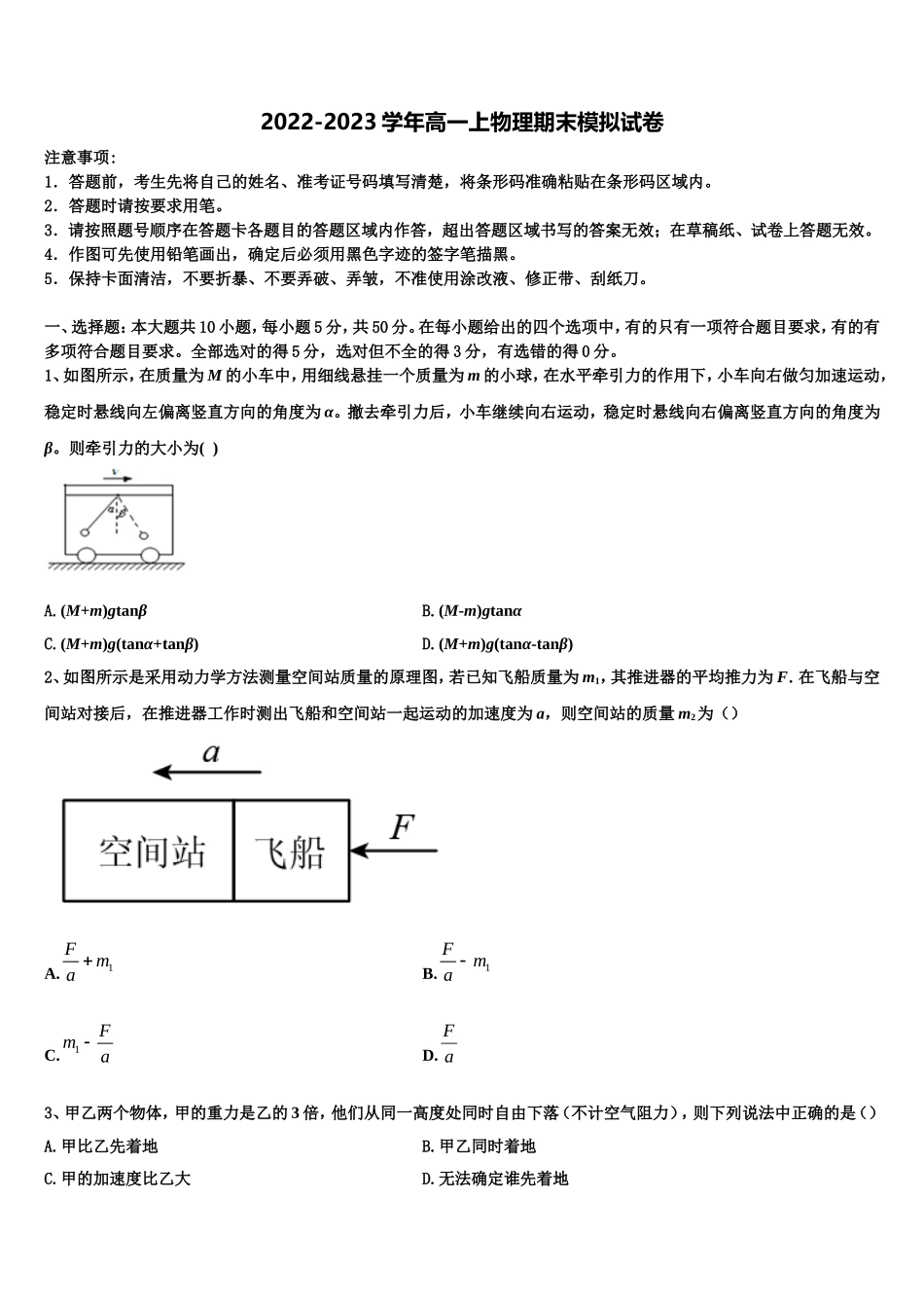 2022-2023学年江苏省常州市第三中学高一物理第一学期期末联考模拟试题含解析_第1页