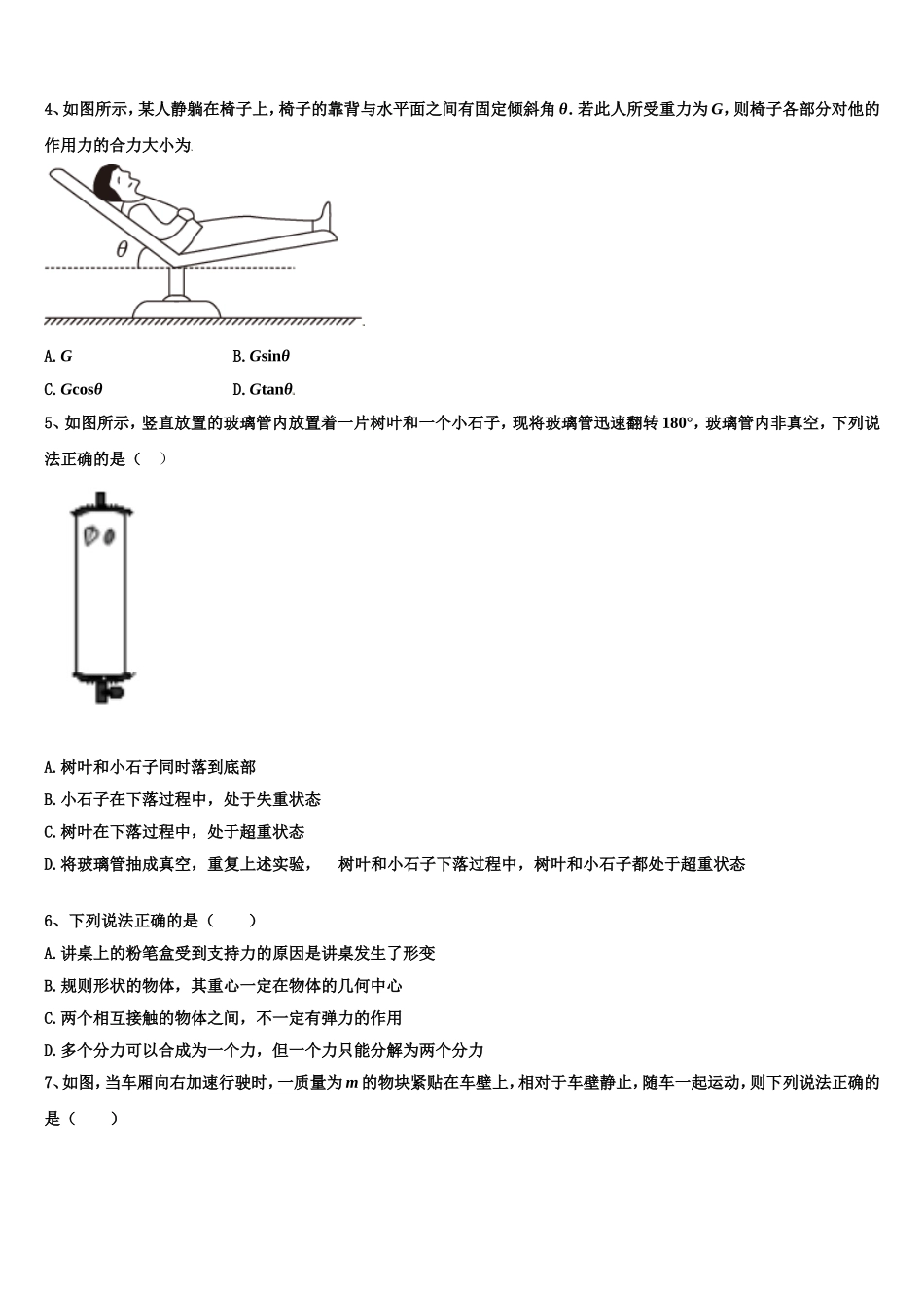 2022-2023学年江苏省常州市第三中学高一物理第一学期期末联考模拟试题含解析_第2页
