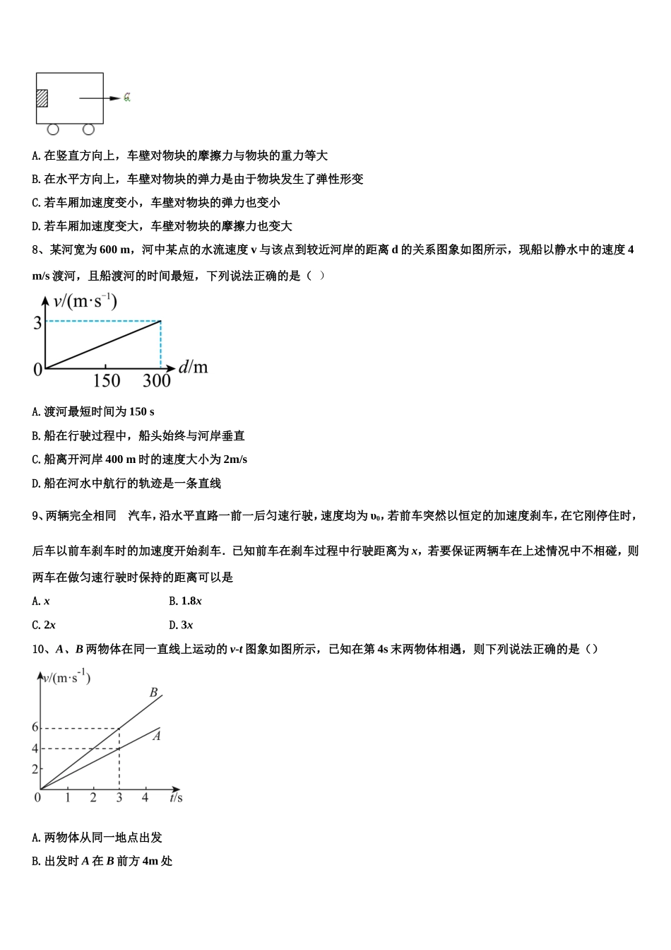 2022-2023学年江苏省常州市第三中学高一物理第一学期期末联考模拟试题含解析_第3页