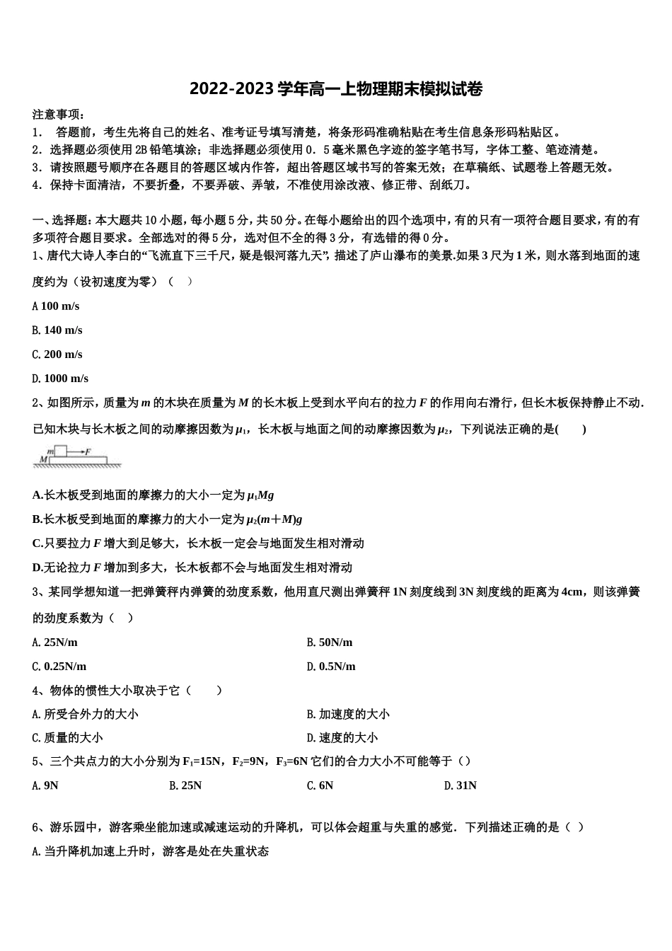 2022年北京市西城区北京师范大学第二附属中学物理高一上期末学业水平测试试题含解析_第1页