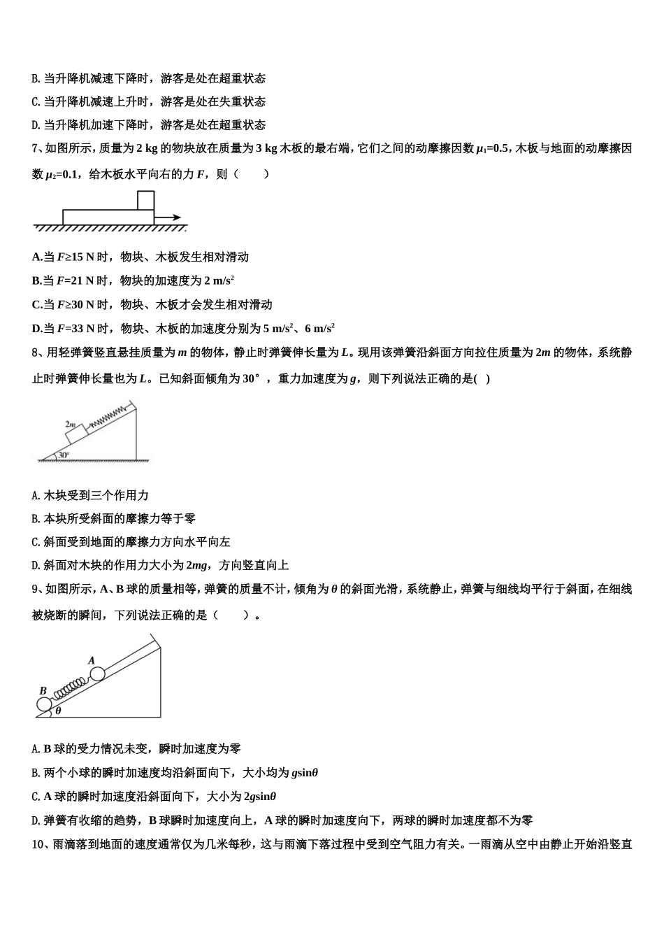 2022年北京市西城区北京师范大学第二附属中学物理高一上期末学业水平测试试题含解析_第2页
