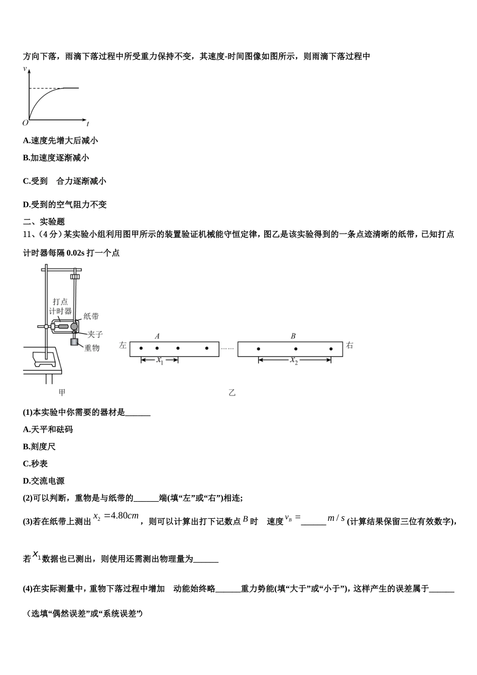 2022年北京市西城区北京师范大学第二附属中学物理高一上期末学业水平测试试题含解析_第3页