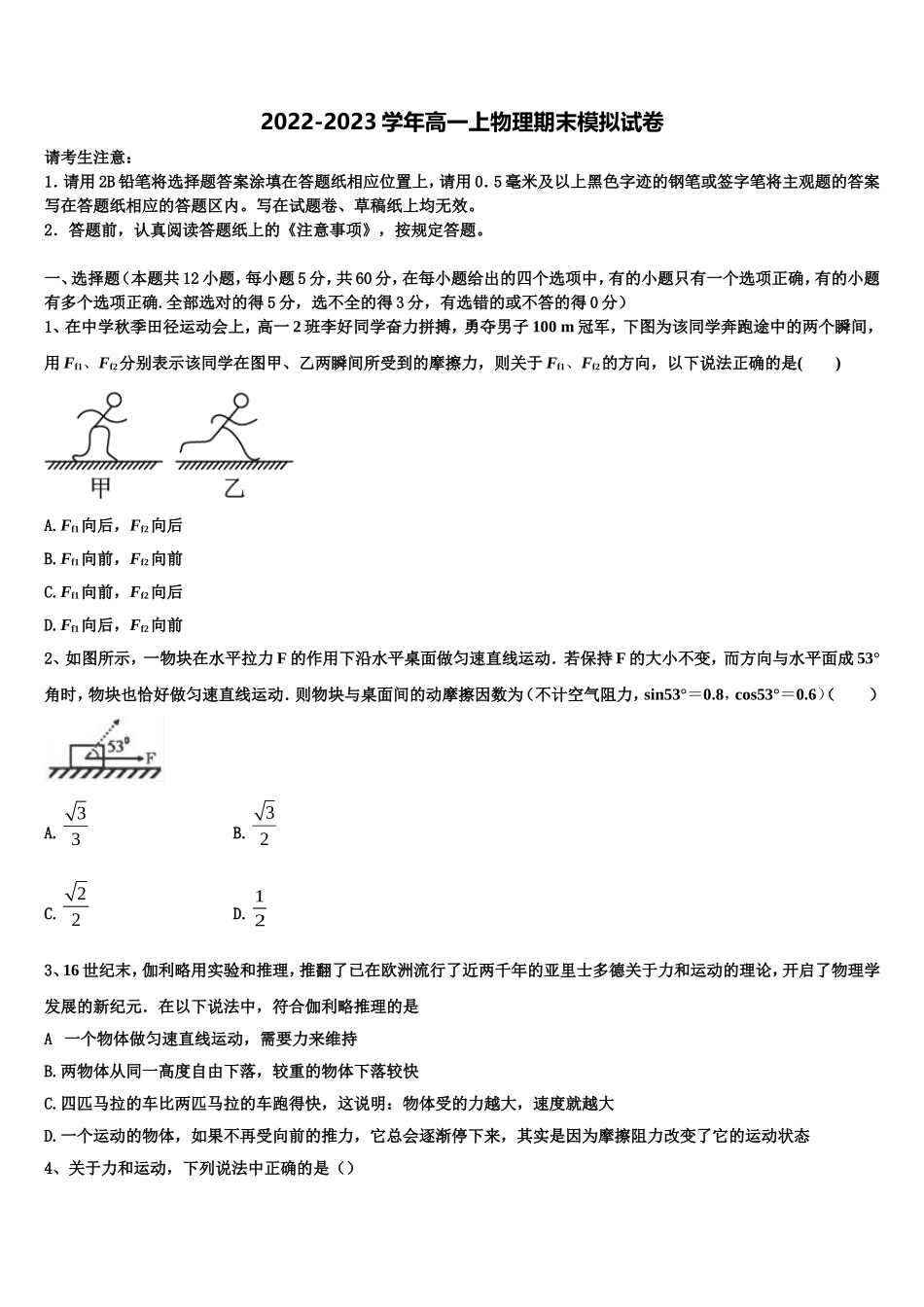 2022年河南省开封高中物理高一上期末调研模拟试题含解析_第1页