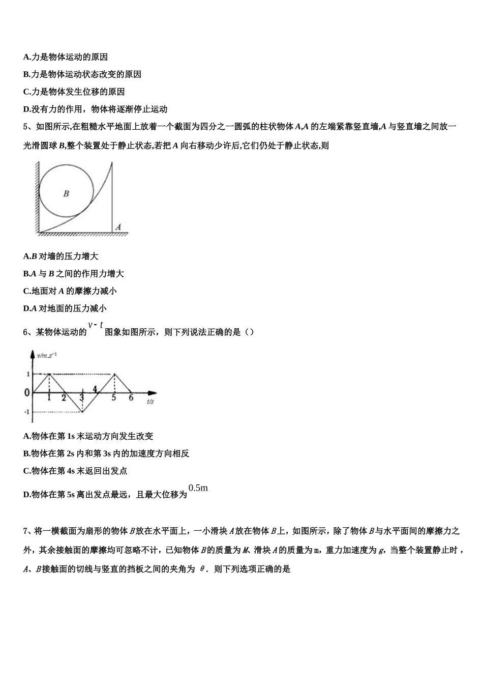 2022年河南省开封高中物理高一上期末调研模拟试题含解析_第2页