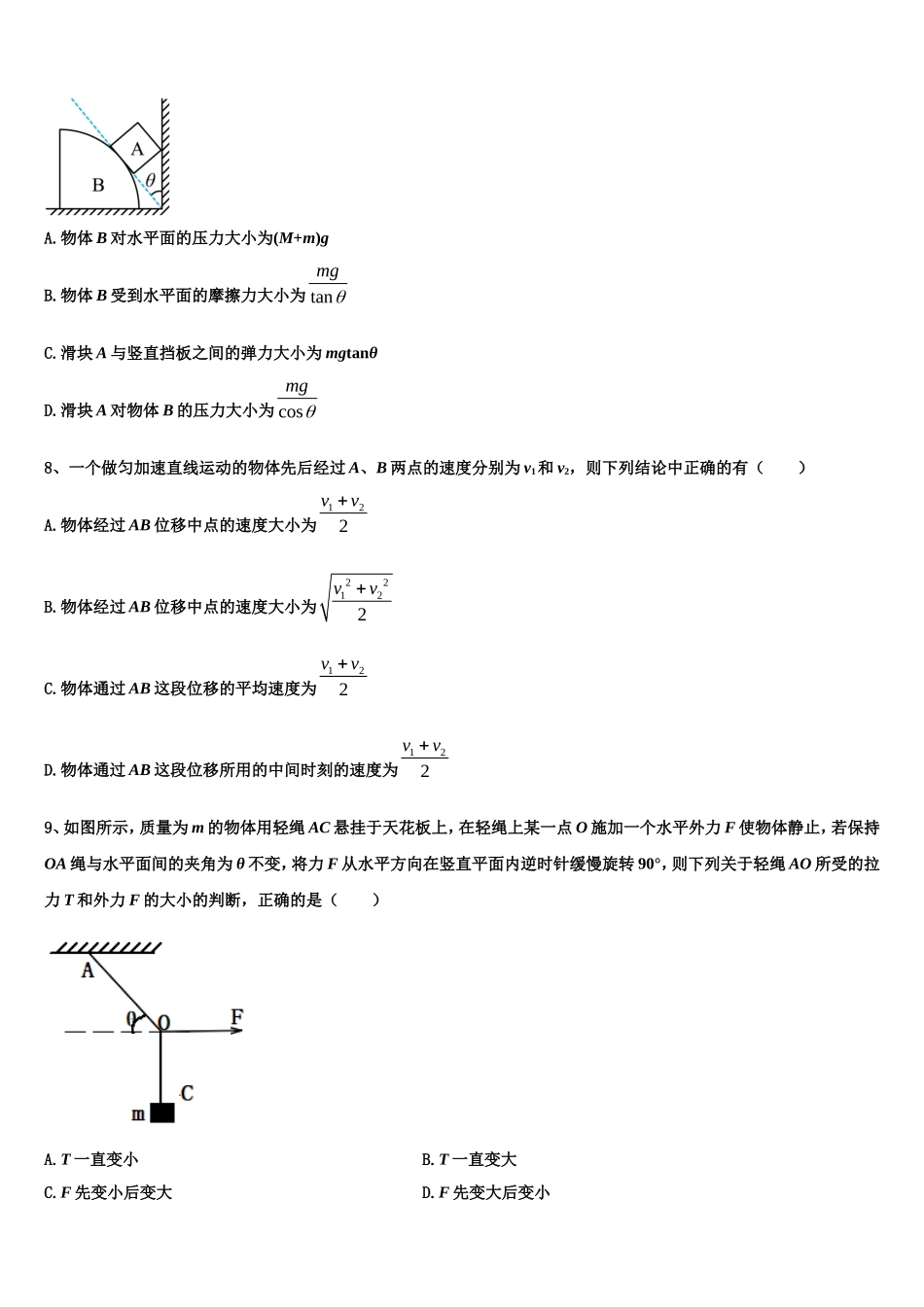 2022年河南省开封高中物理高一上期末调研模拟试题含解析_第3页