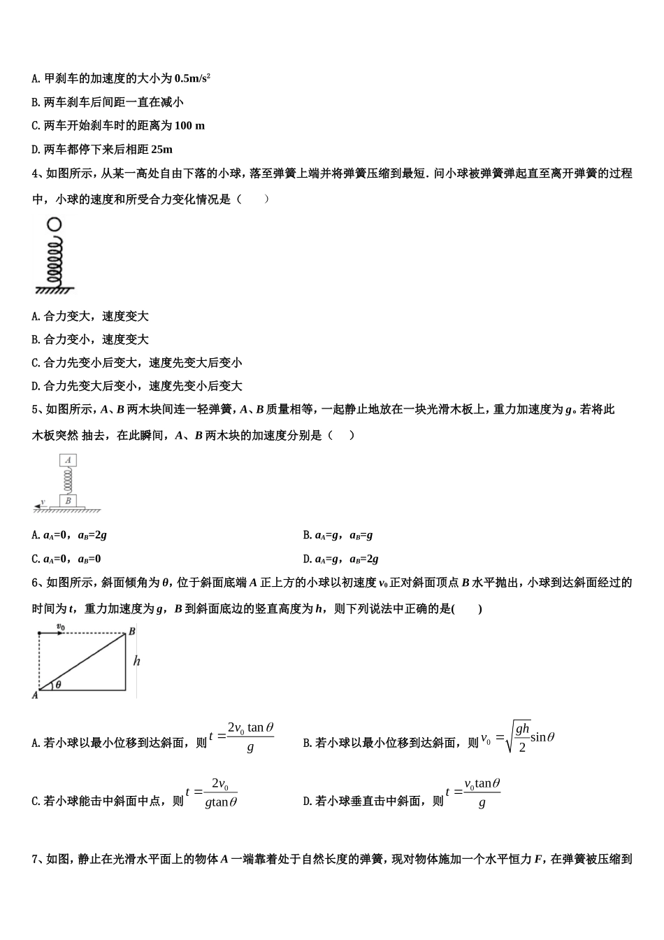 2022年河南省南阳市六校高一物理第一学期期末学业水平测试试题含解析_第2页