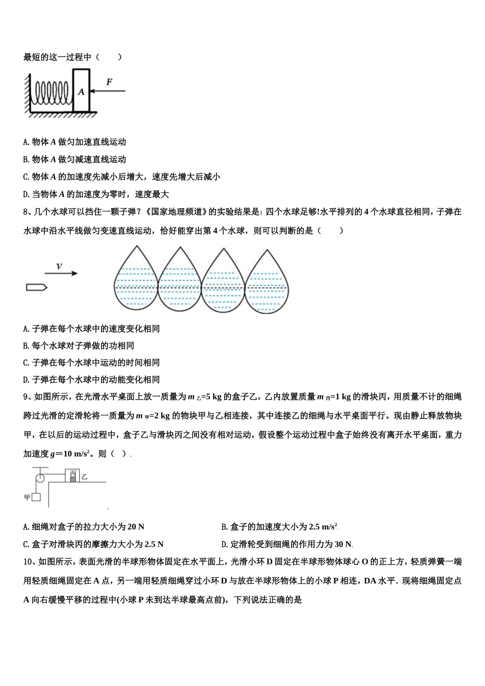 2022年河南省南阳市六校高一物理第一学期期末学业水平测试试题含解析_第3页