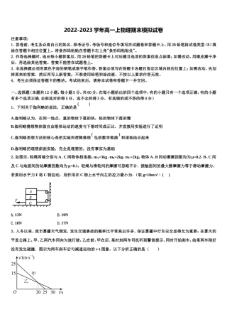 2022年河南省南阳市六校高一物理第一学期期末学业水平测试试题含解析