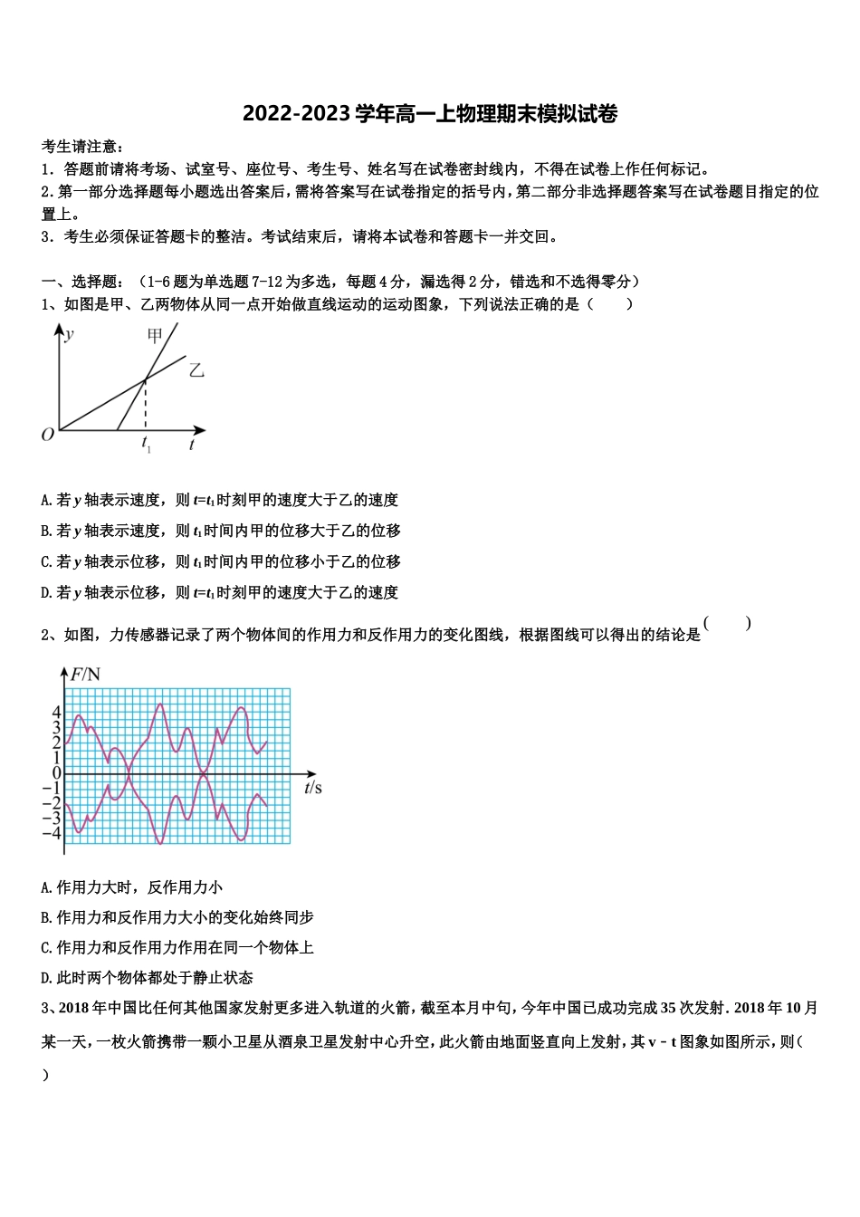 2022-2023学年甘肃省师范大学附属中学高一物理第一学期期末达标测试试题含解析_第1页