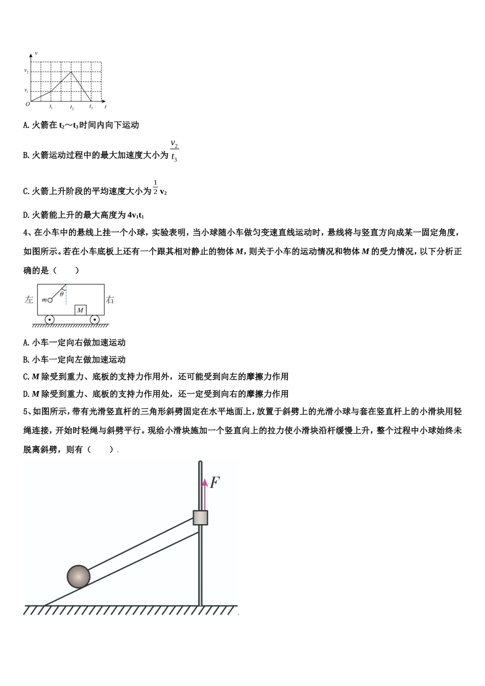 2022-2023学年甘肃省师范大学附属中学高一物理第一学期期末达标测试试题含解析_第2页