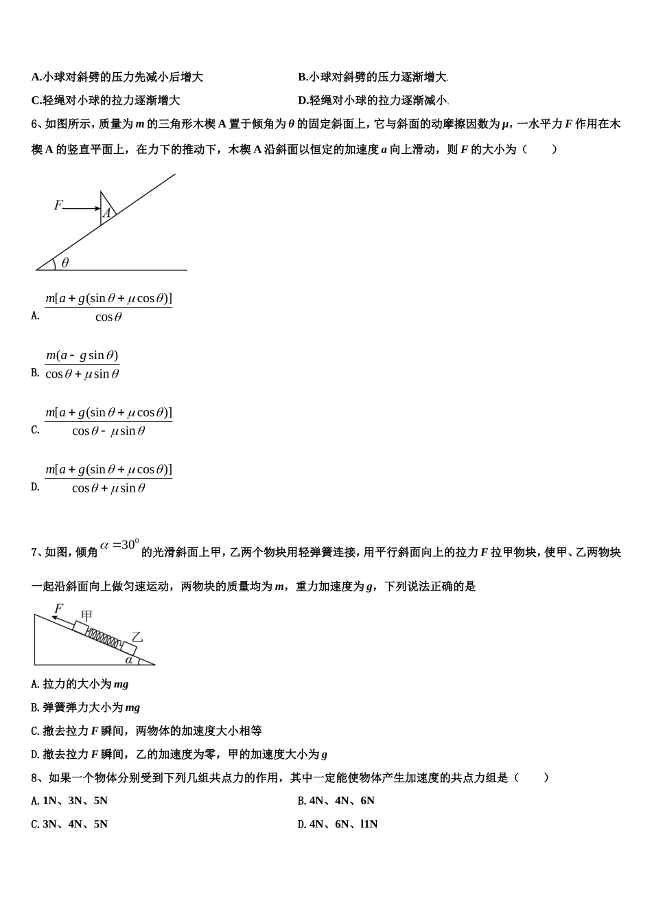 2022-2023学年甘肃省师范大学附属中学高一物理第一学期期末达标测试试题含解析_第3页