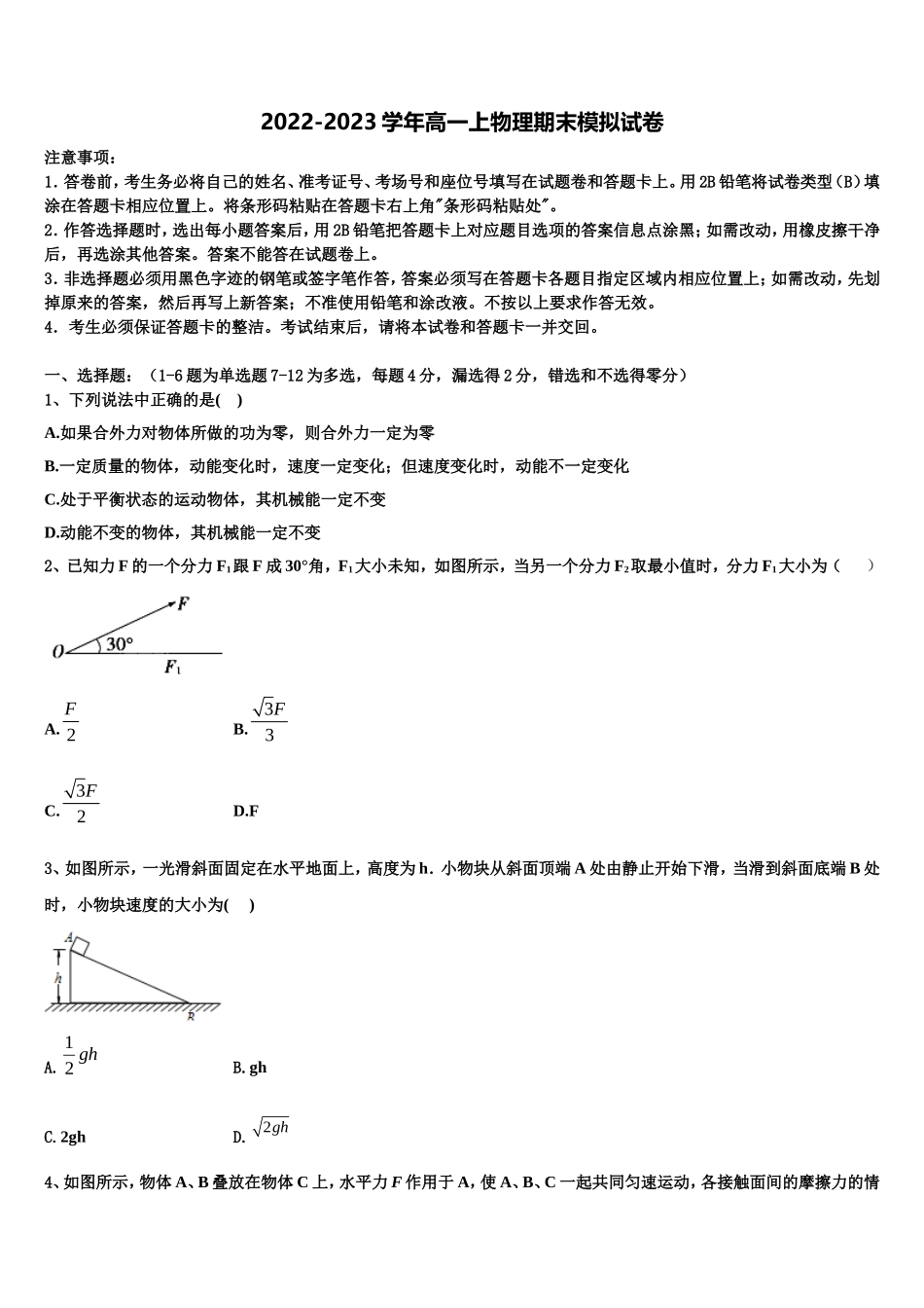 2022-2023学年广西宾阳县宾阳中学物理高一第一学期期末经典模拟试题含解析_第1页