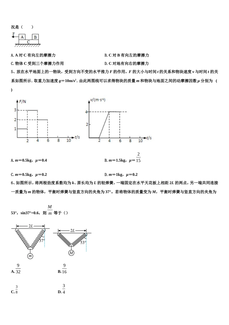 2022-2023学年广西宾阳县宾阳中学物理高一第一学期期末经典模拟试题含解析_第2页