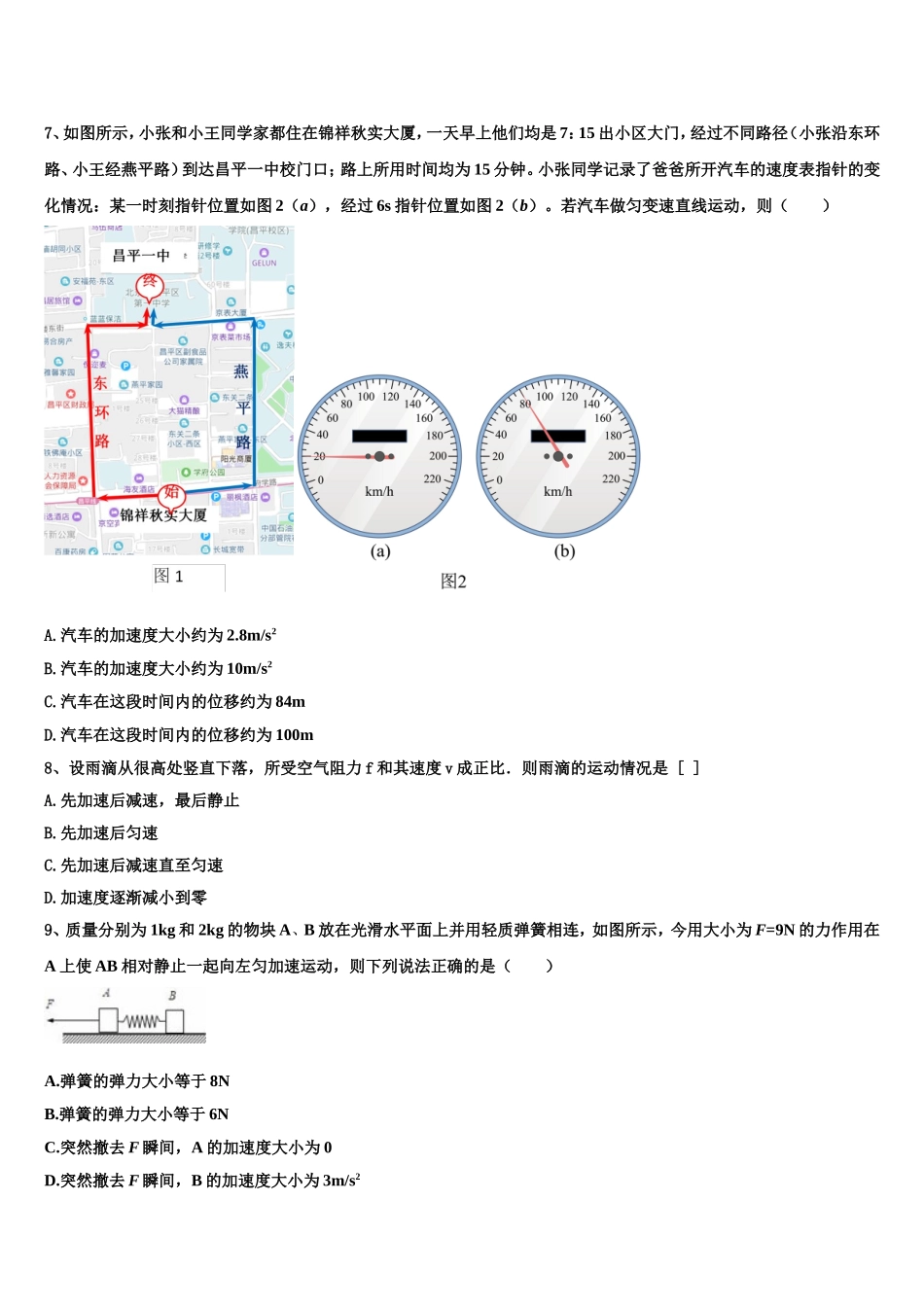 2022-2023学年广西宾阳县宾阳中学物理高一第一学期期末经典模拟试题含解析_第3页