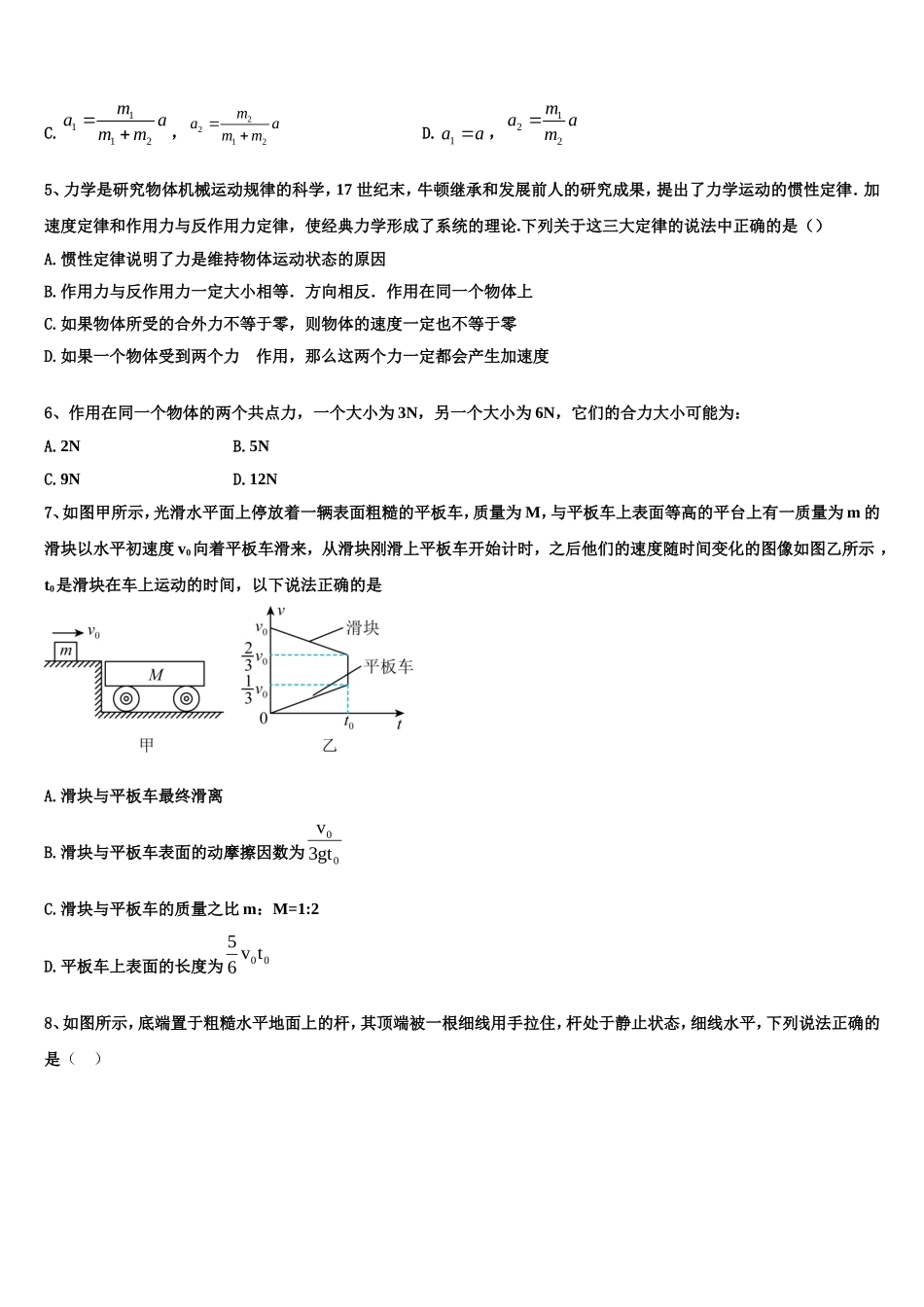 2022年山东省 高一物理第一学期期末复习检测试题含解析_第2页