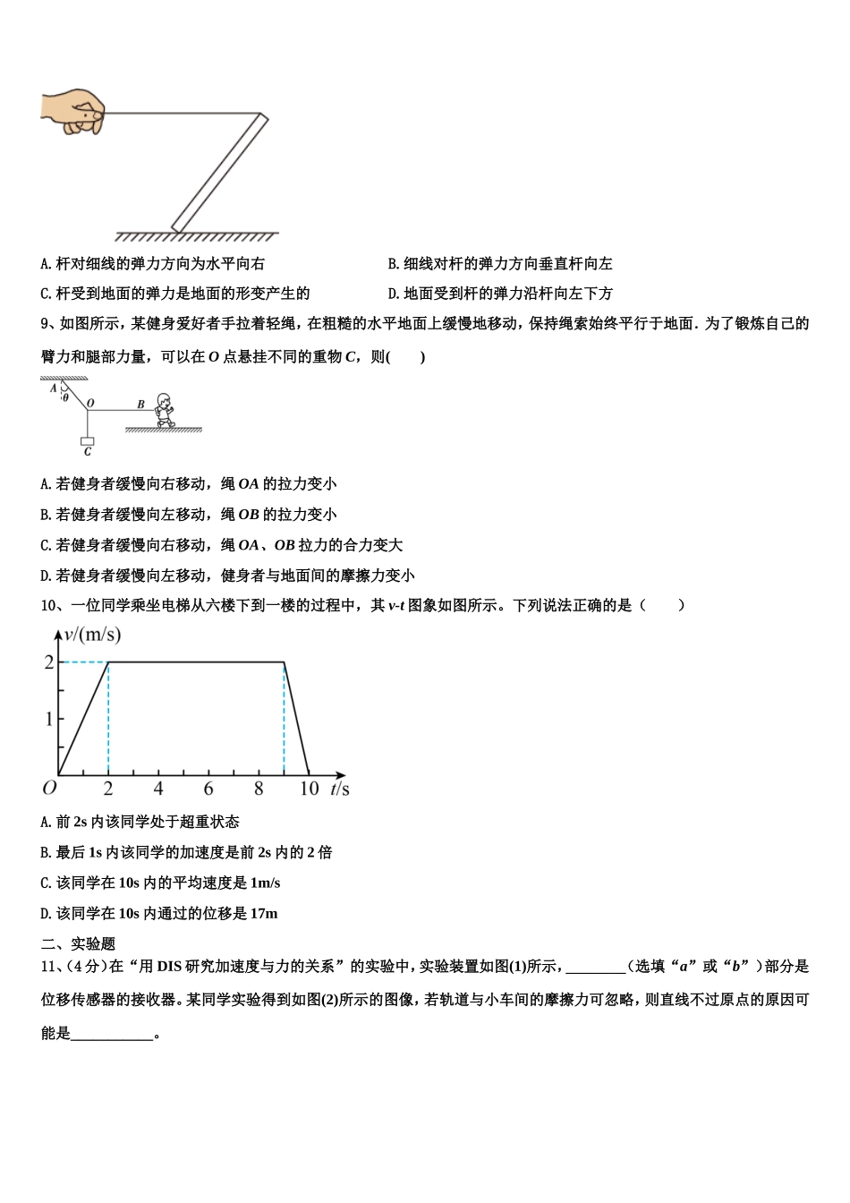 2022年山东省 高一物理第一学期期末复习检测试题含解析_第3页
