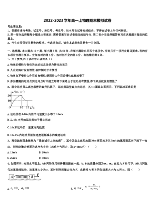 2022年山东省 高一物理第一学期期末复习检测试题含解析