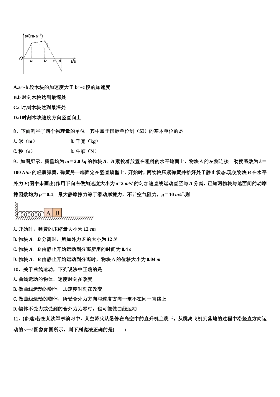 2022-2023学年上海市上海外国语大学附属外国语学校物理高一第一学期期末质量检测试题含解析_第3页