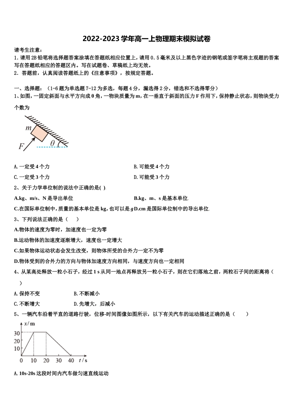 2022-2023学年江苏省常州市前黄中学溧阳中学高一物理第一学期期末质量检测模拟试题含解析_第1页